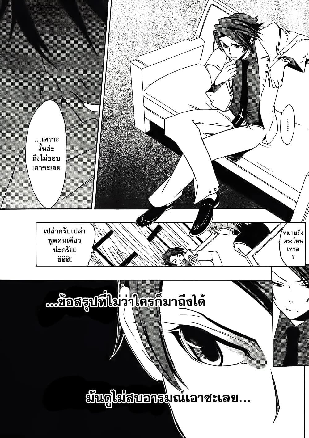 Umineko no Naku Koro ni Episode 1: Legend of the Golden Witch page 19