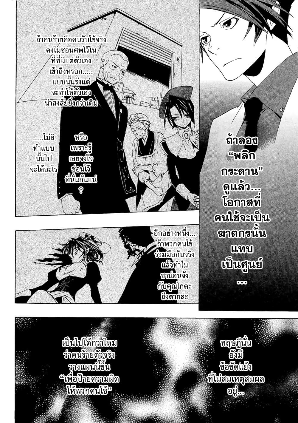 Umineko no Naku Koro ni Episode 1: Legend of the Golden Witch page 20