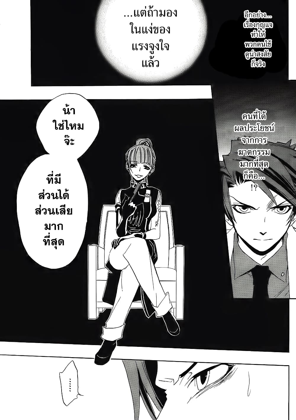 Umineko no Naku Koro ni Episode 1: Legend of the Golden Witch page 21