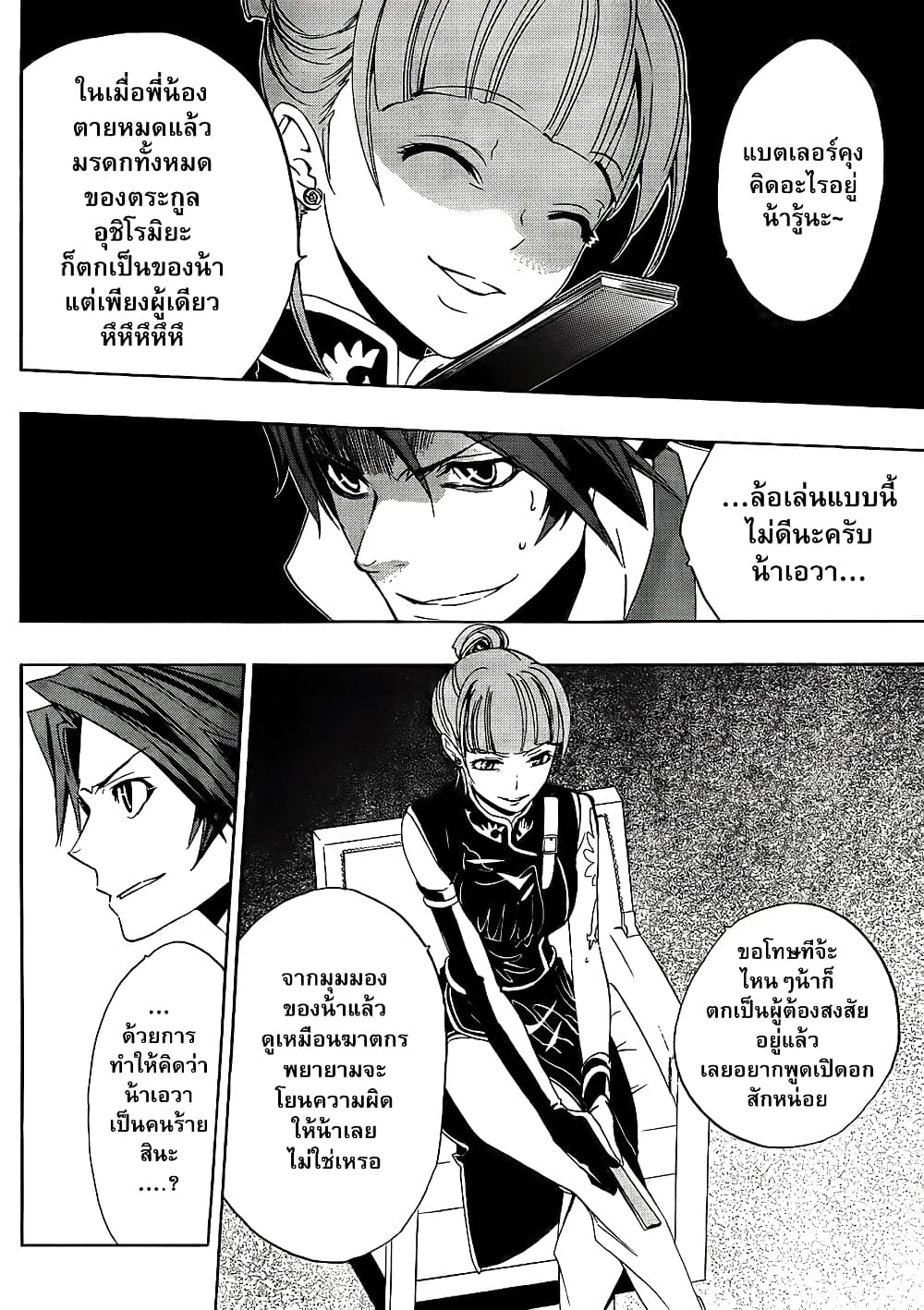 Umineko no Naku Koro ni Episode 1: Legend of the Golden Witch page 22