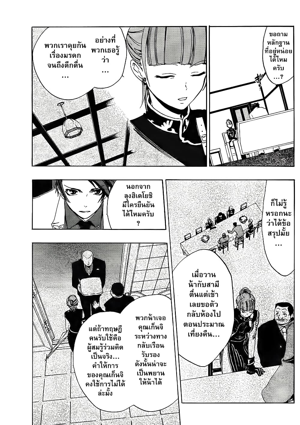 Umineko no Naku Koro ni Episode 1: Legend of the Golden Witch page 23