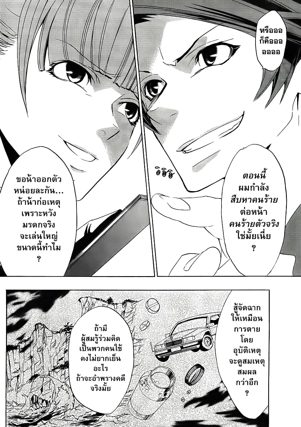 Umineko no Naku Koro ni Episode 1: Legend of the Golden Witch page 24