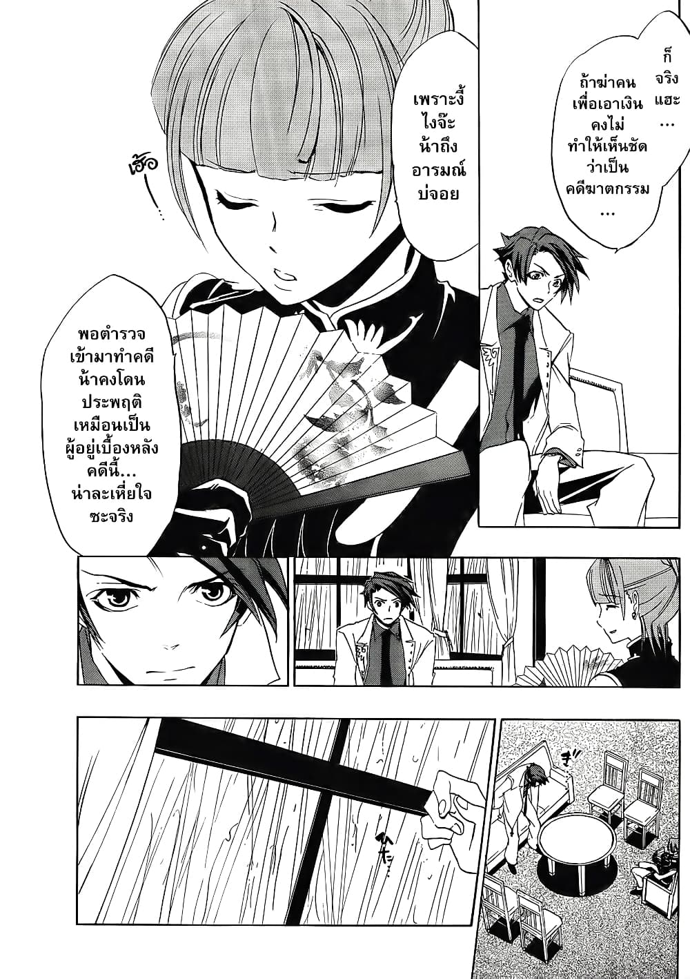 Umineko no Naku Koro ni Episode 1: Legend of the Golden Witch page 25