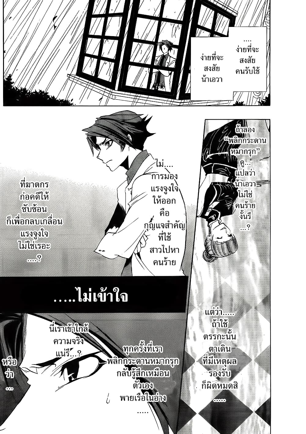 Umineko no Naku Koro ni Episode 1: Legend of the Golden Witch page 26