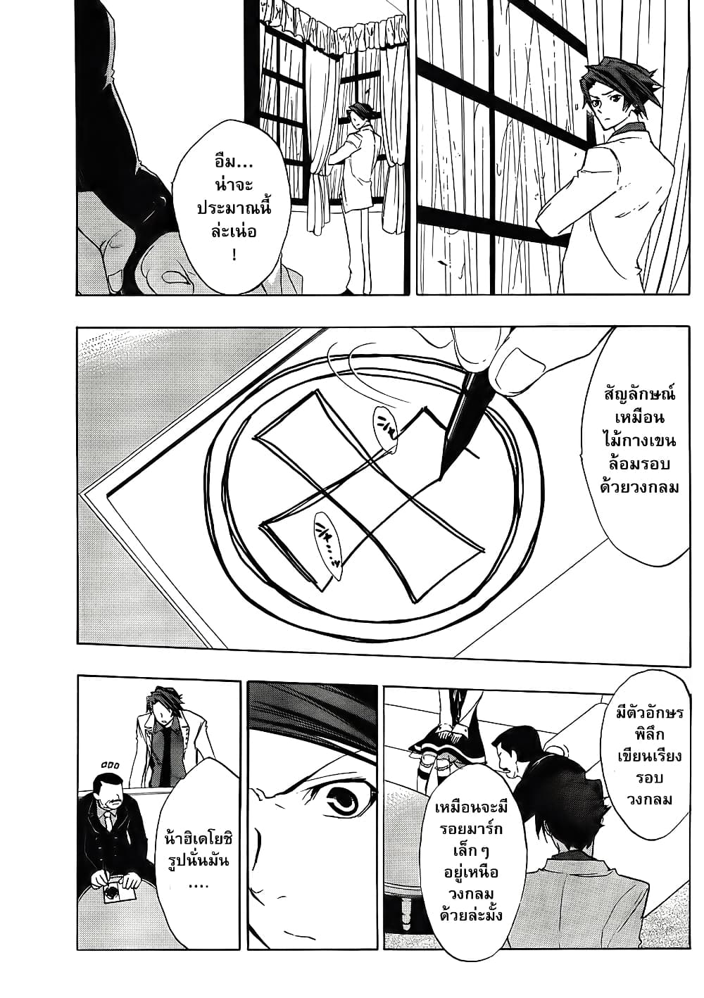 Umineko no Naku Koro ni Episode 1: Legend of the Golden Witch page 27