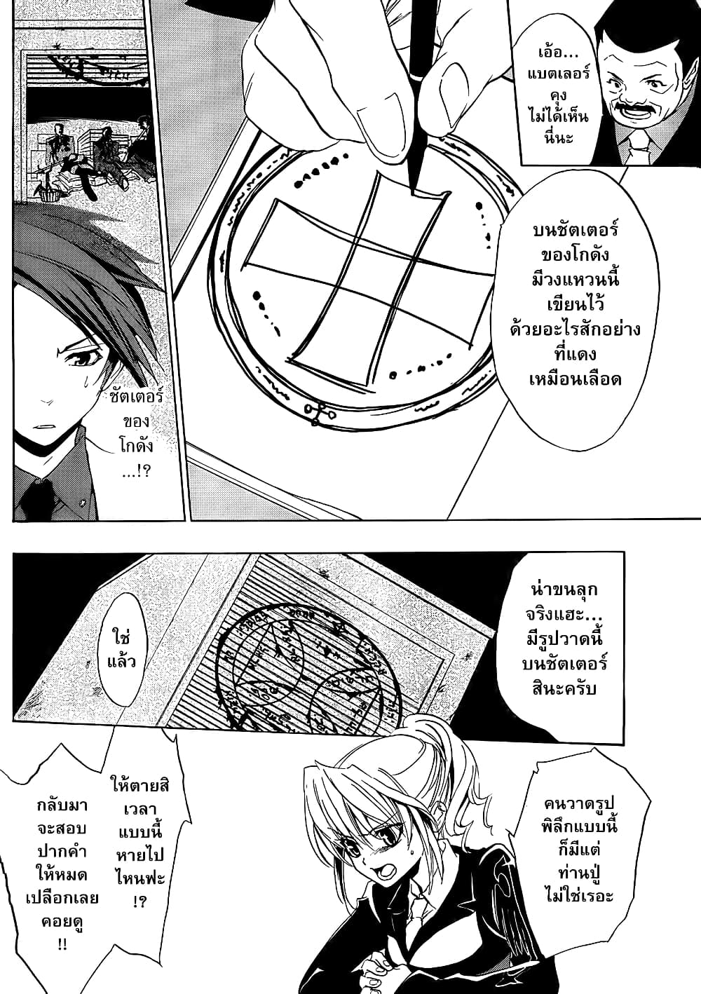 Umineko no Naku Koro ni Episode 1: Legend of the Golden Witch page 28