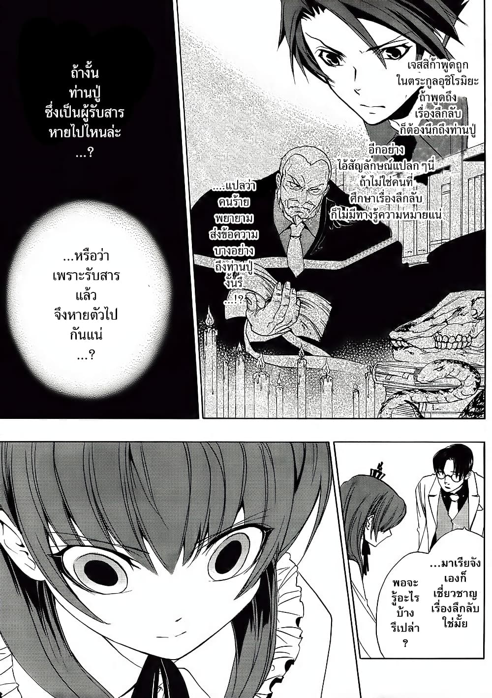 Umineko no Naku Koro ni Episode 1: Legend of the Golden Witch page 29