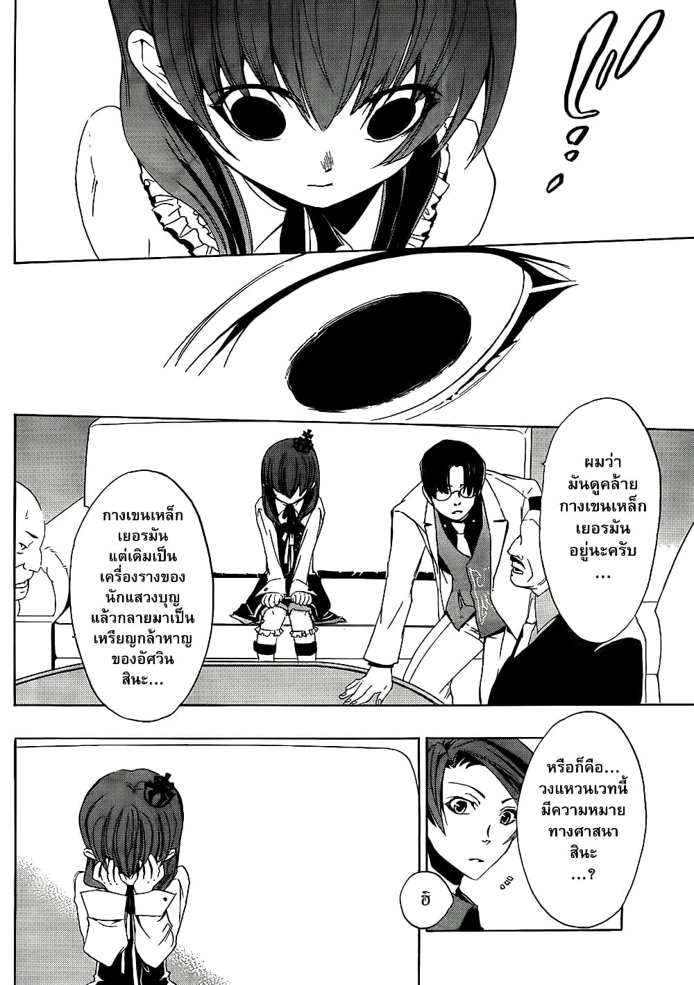 Umineko no Naku Koro ni Episode 1: Legend of the Golden Witch page 30