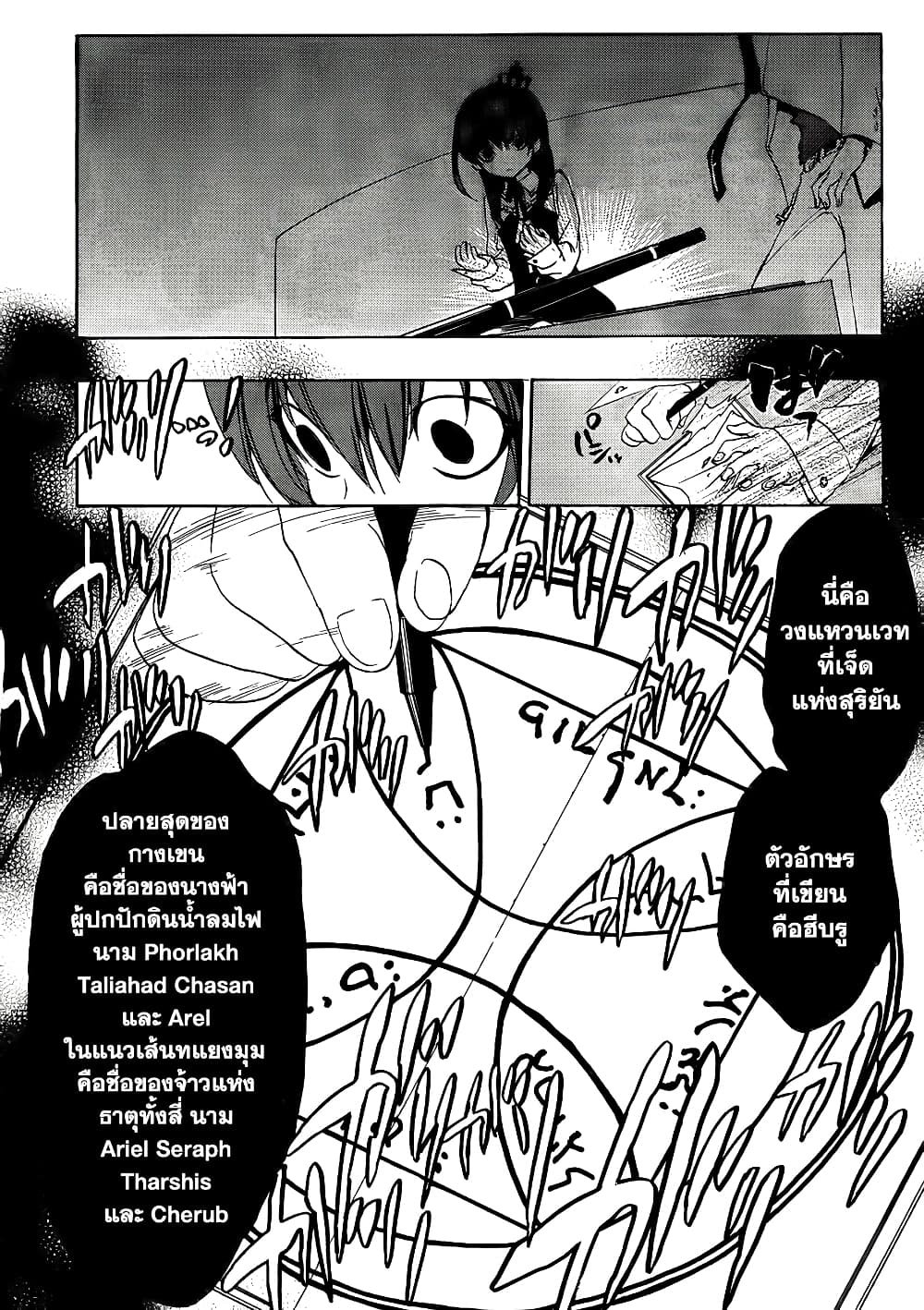 Umineko no Naku Koro ni Episode 1: Legend of the Golden Witch page 37