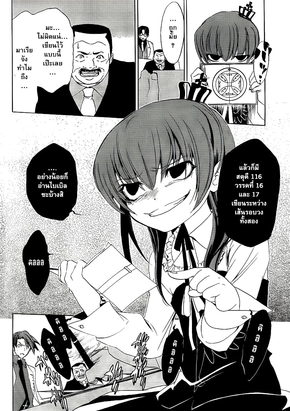 Umineko no Naku Koro ni Episode 1: Legend of the Golden Witch page 38