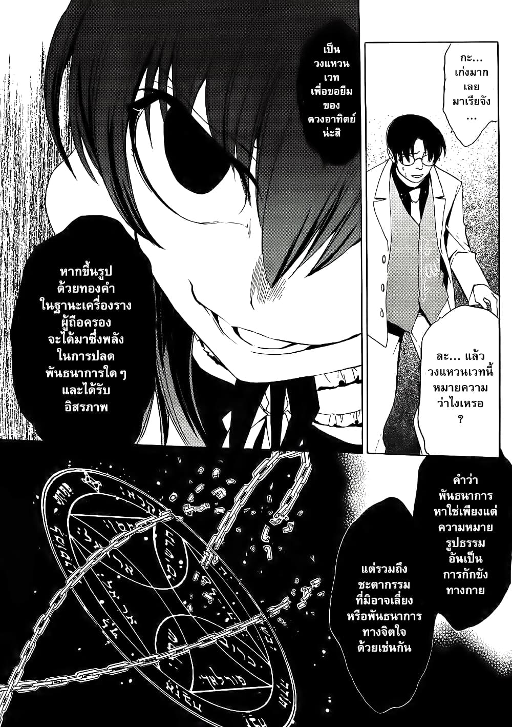 Umineko no Naku Koro ni Episode 1: Legend of the Golden Witch page 39