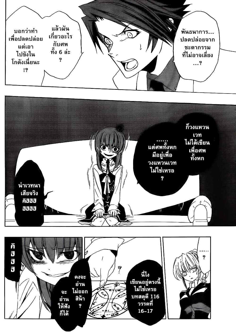 Umineko no Naku Koro ni Episode 1: Legend of the Golden Witch page 40