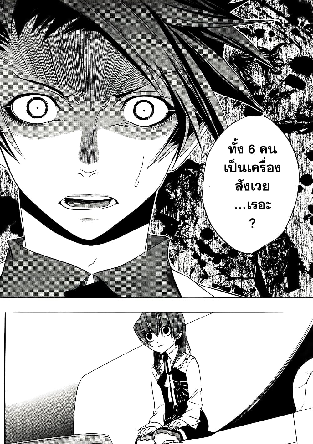 Umineko no Naku Koro ni Episode 1: Legend of the Golden Witch page 42