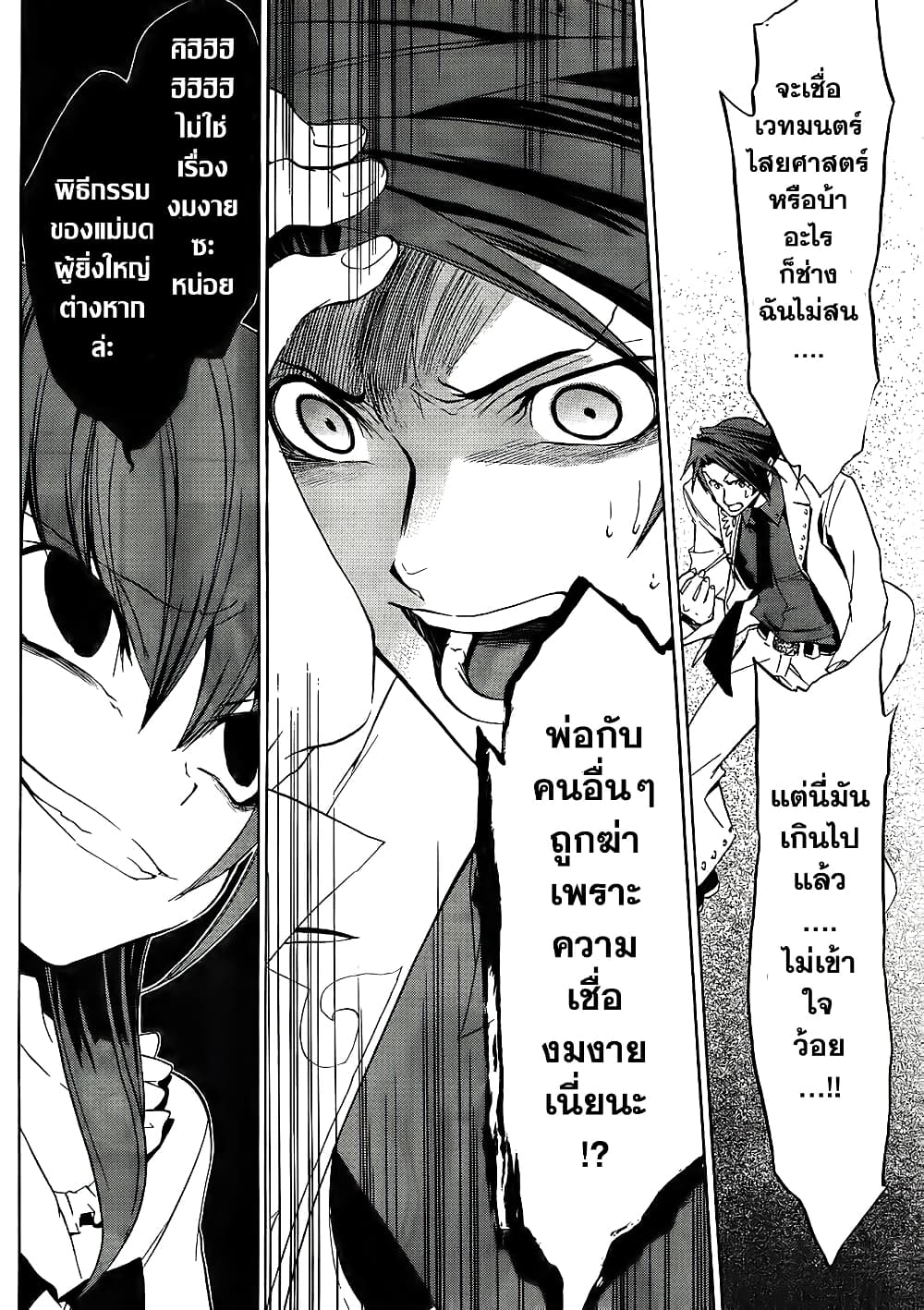 Umineko no Naku Koro ni Episode 1: Legend of the Golden Witch page 44