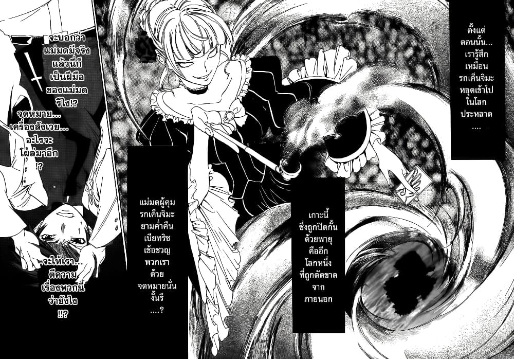 Umineko no Naku Koro ni Episode 1: Legend of the Golden Witch page 46
