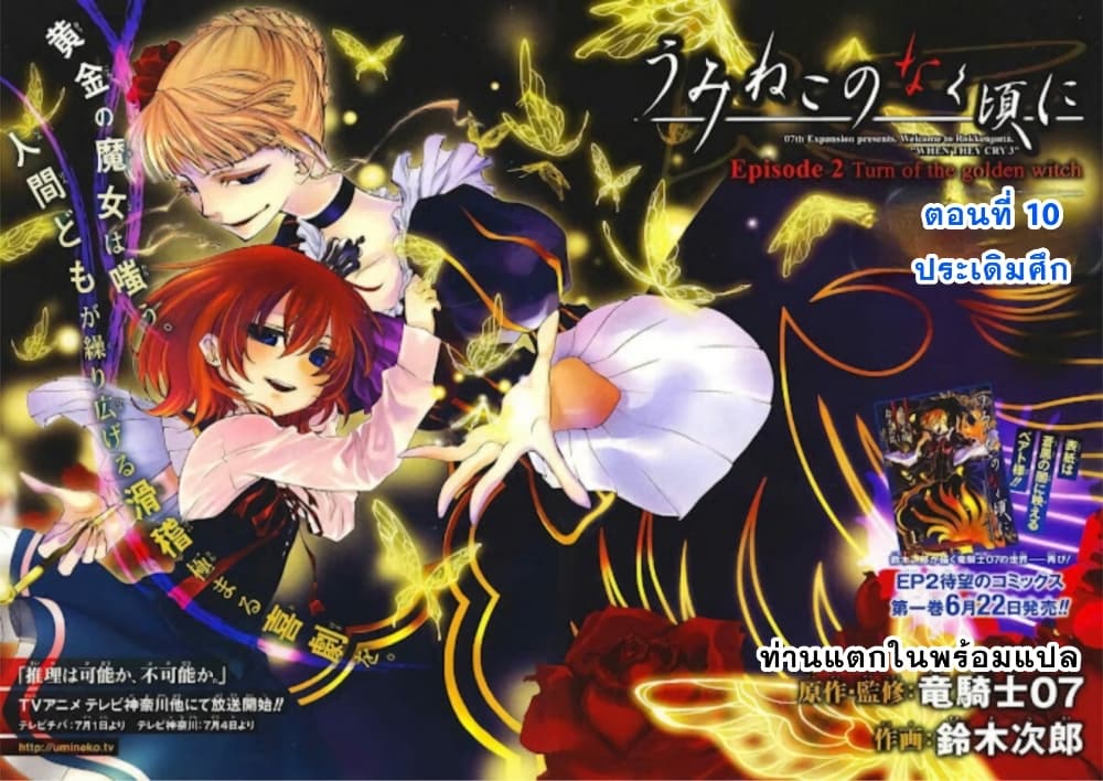 Umineko no Naku Koro ni Episode 2: Turn of the Golden Witch page 2