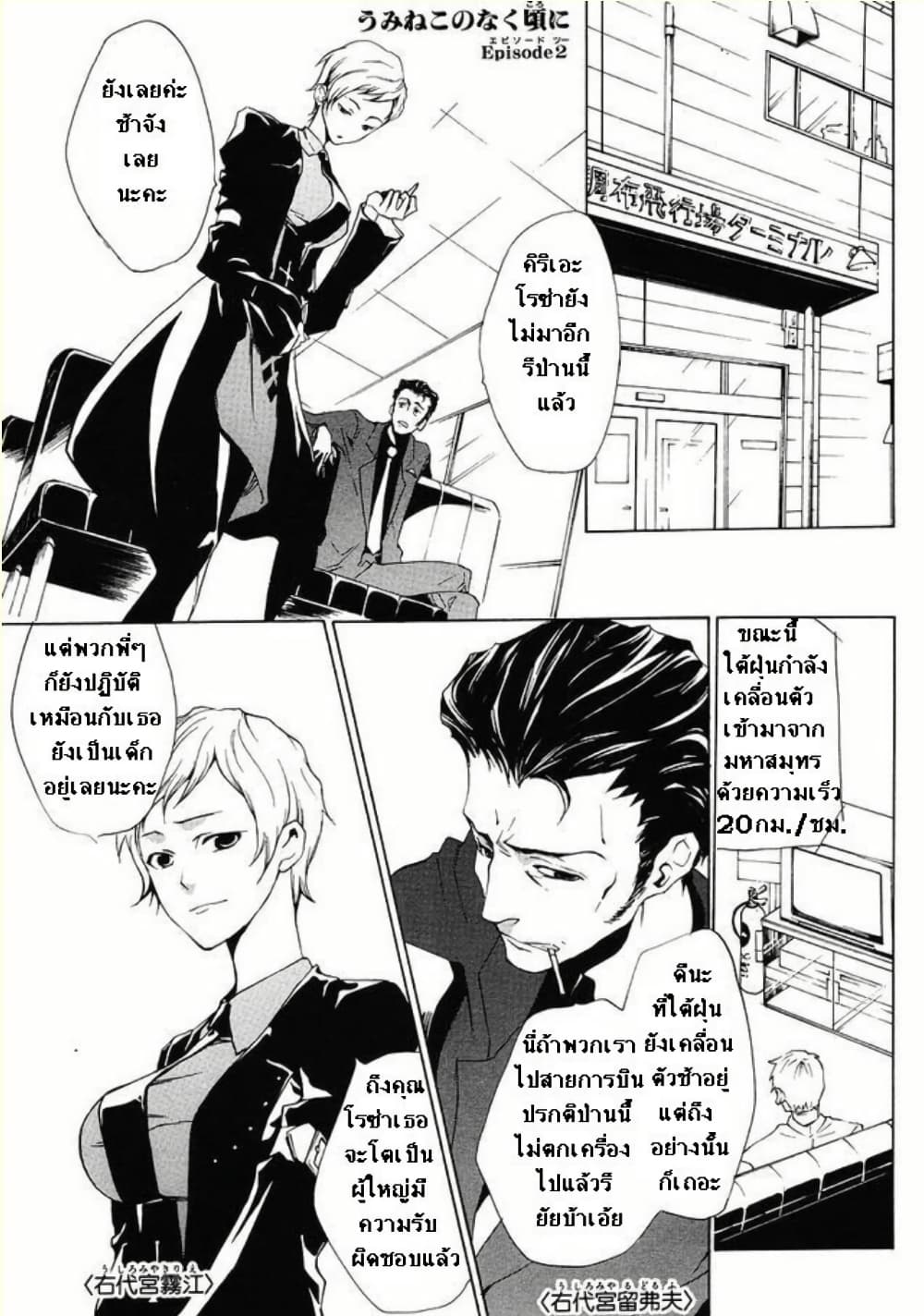 Umineko no Naku Koro ni Episode 2: Turn of the Golden Witch page 3