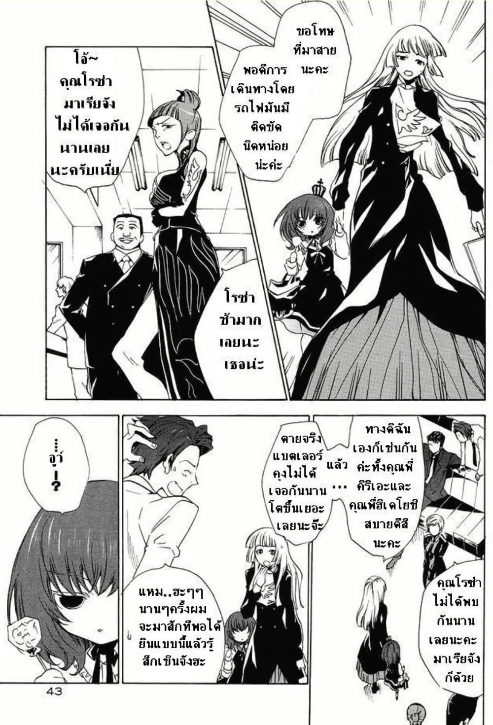 Umineko no Naku Koro ni Episode 2: Turn of the Golden Witch page 5