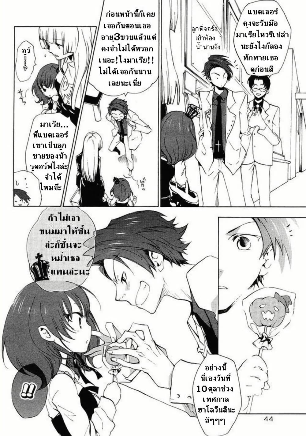 Umineko no Naku Koro ni Episode 2: Turn of the Golden Witch page 6