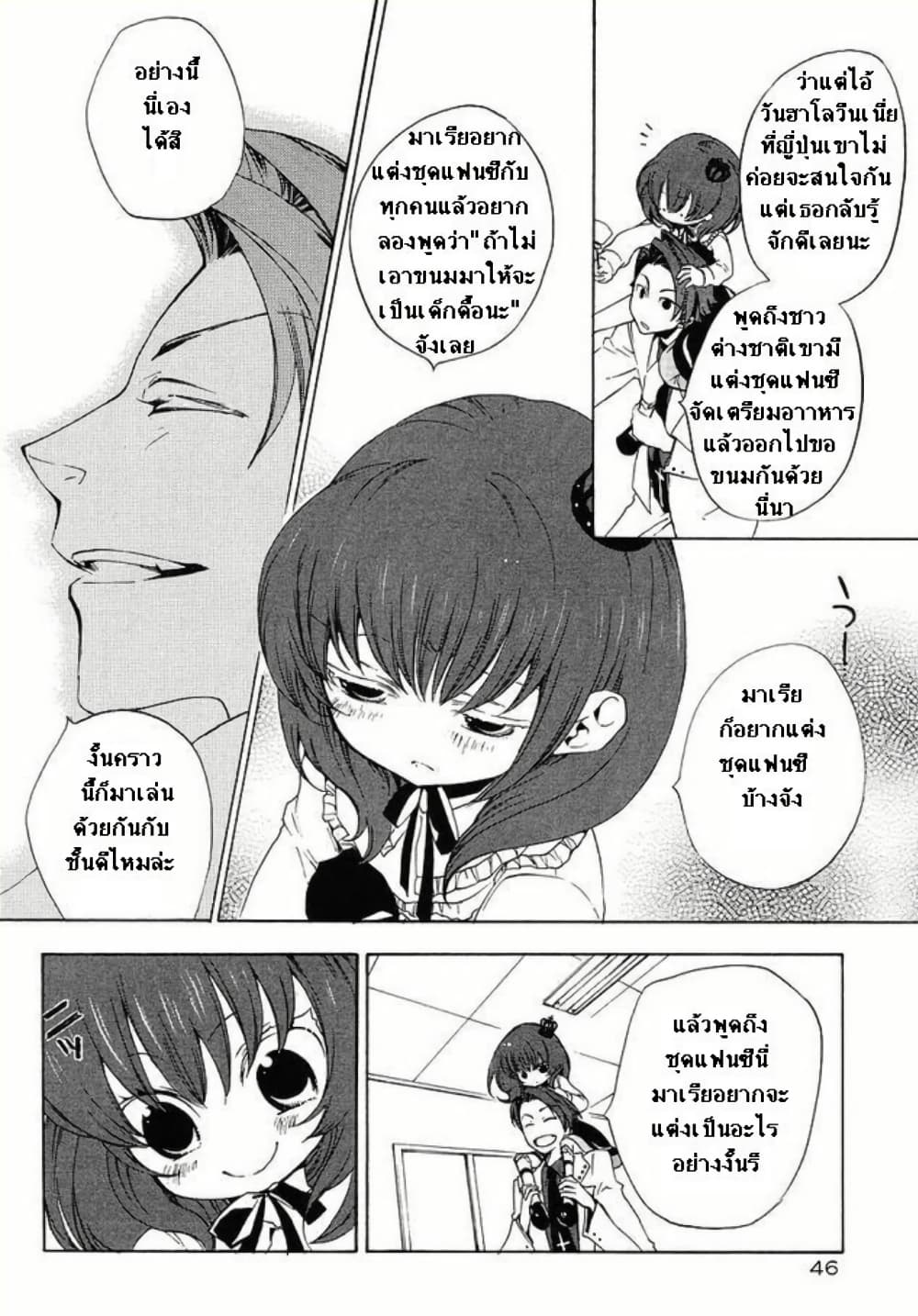 Umineko no Naku Koro ni Episode 2: Turn of the Golden Witch page 8