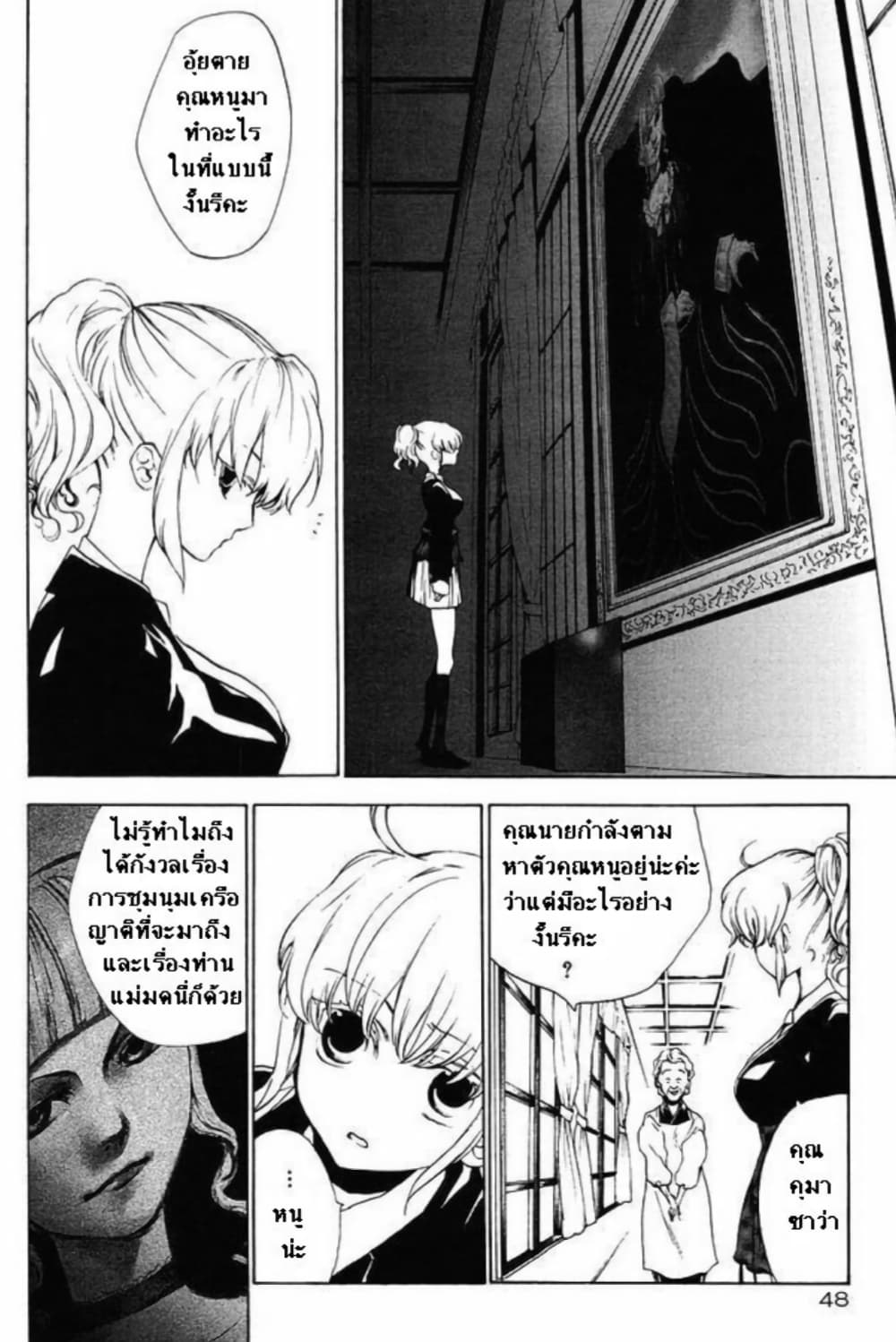 Umineko no Naku Koro ni Episode 2: Turn of the Golden Witch page 10