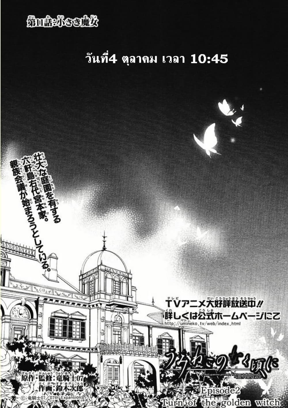 Umineko no Naku Koro ni Episode 2: Turn of the Golden Witch page 1