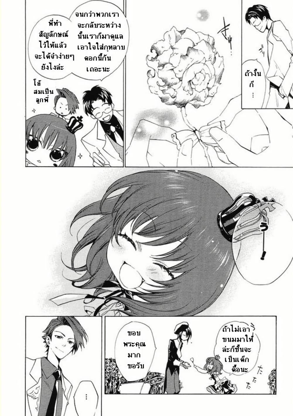 Umineko no Naku Koro ni Episode 2: Turn of the Golden Witch page 3
