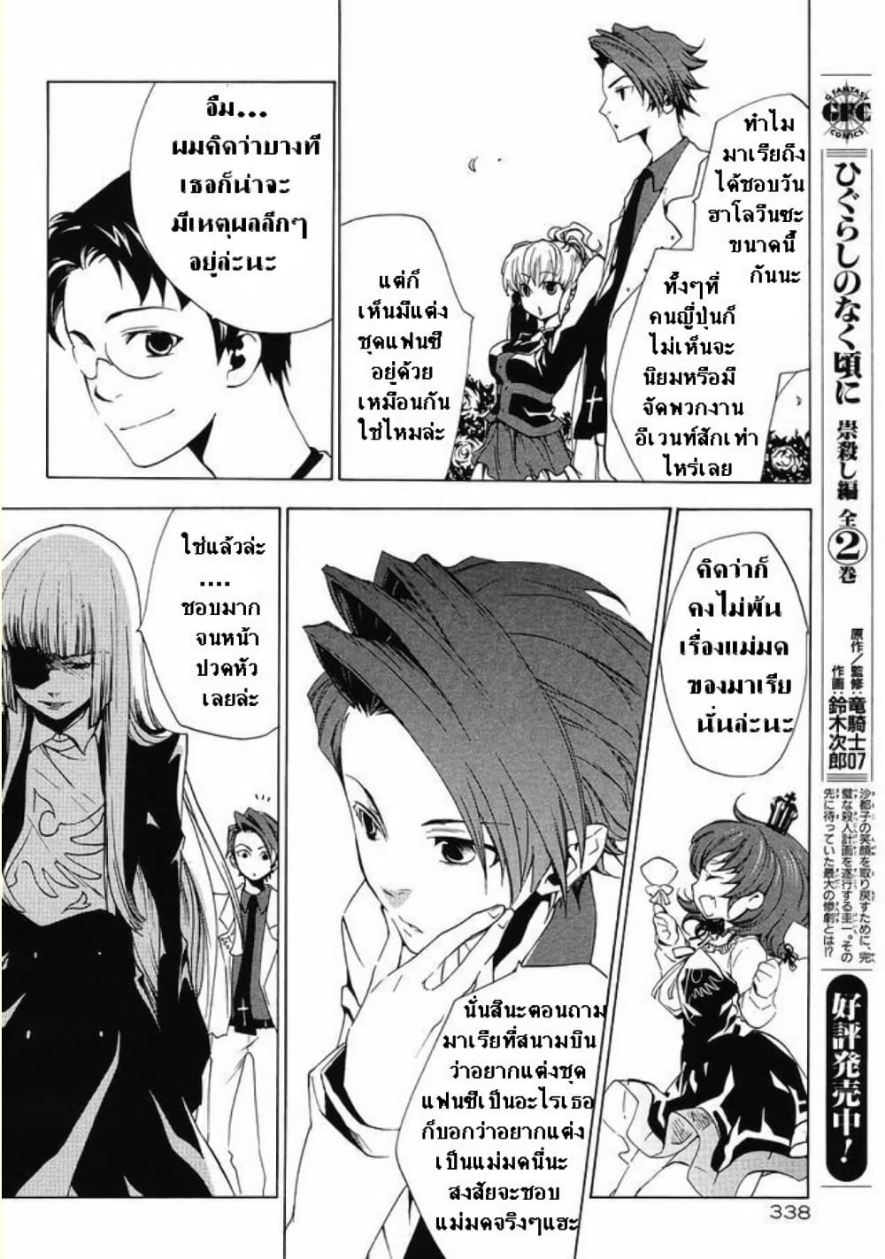 Umineko no Naku Koro ni Episode 2: Turn of the Golden Witch page 4