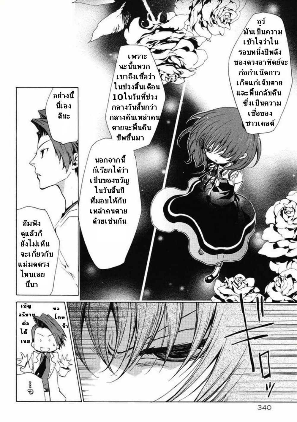 Umineko no Naku Koro ni Episode 2: Turn of the Golden Witch page 6