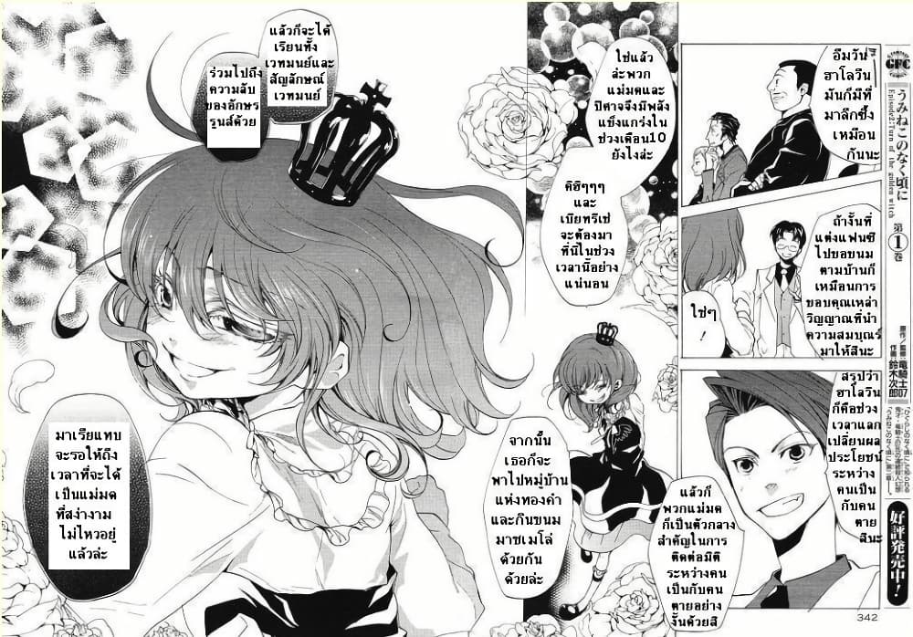 Umineko no Naku Koro ni Episode 2: Turn of the Golden Witch page 8