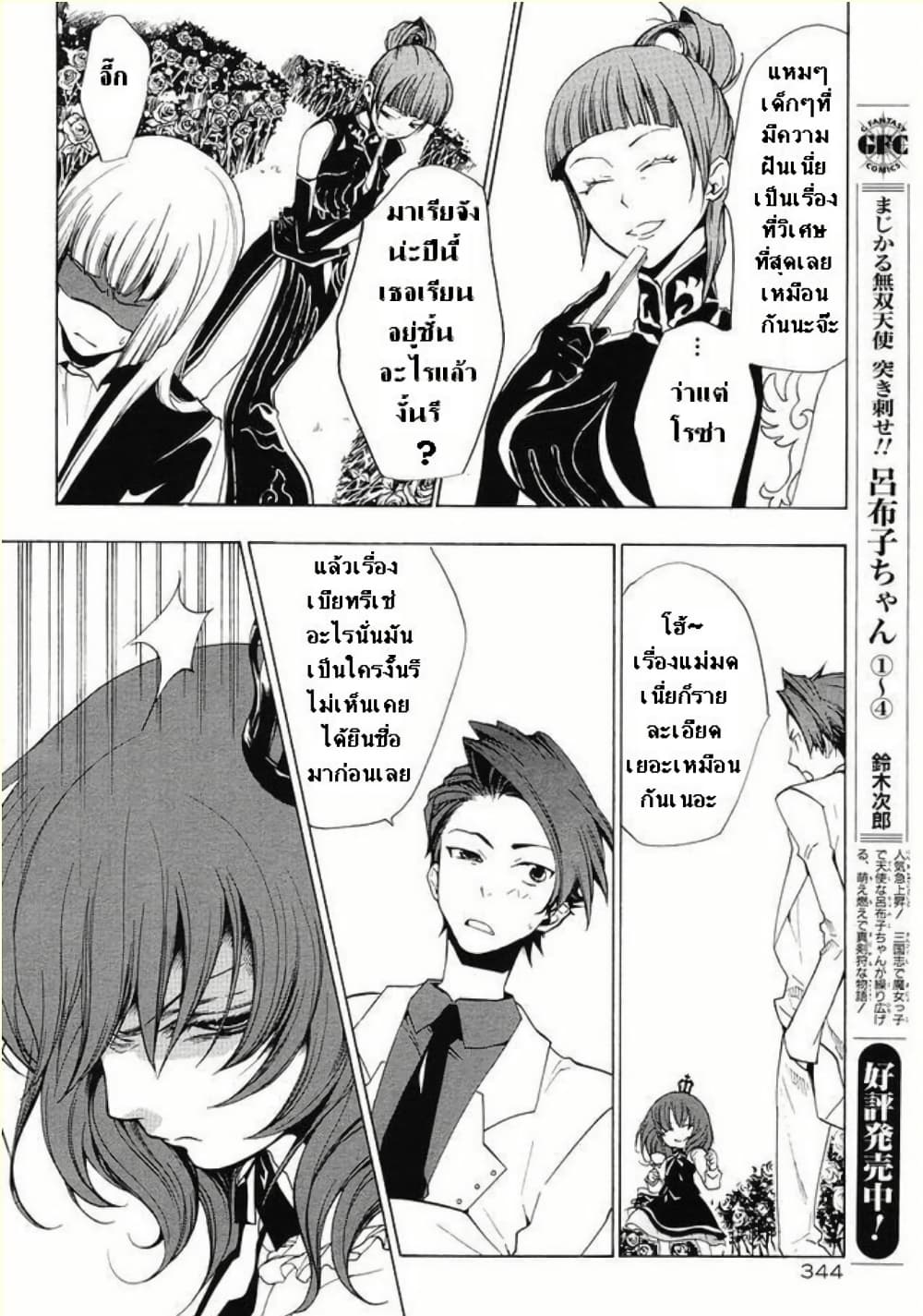 Umineko no Naku Koro ni Episode 2: Turn of the Golden Witch page 9