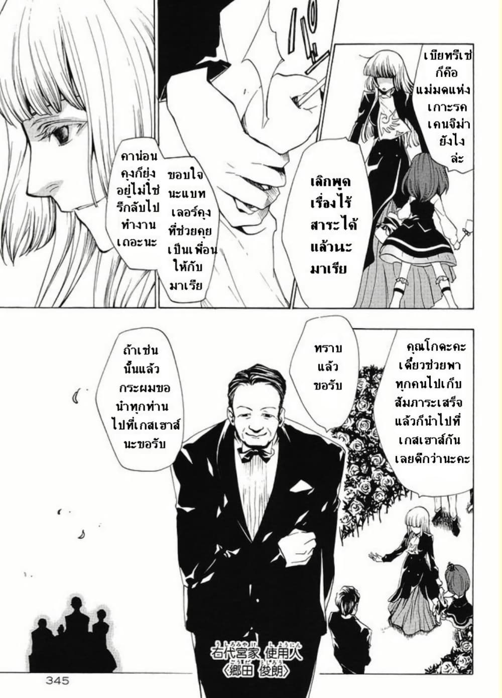 Umineko no Naku Koro ni Episode 2: Turn of the Golden Witch page 10