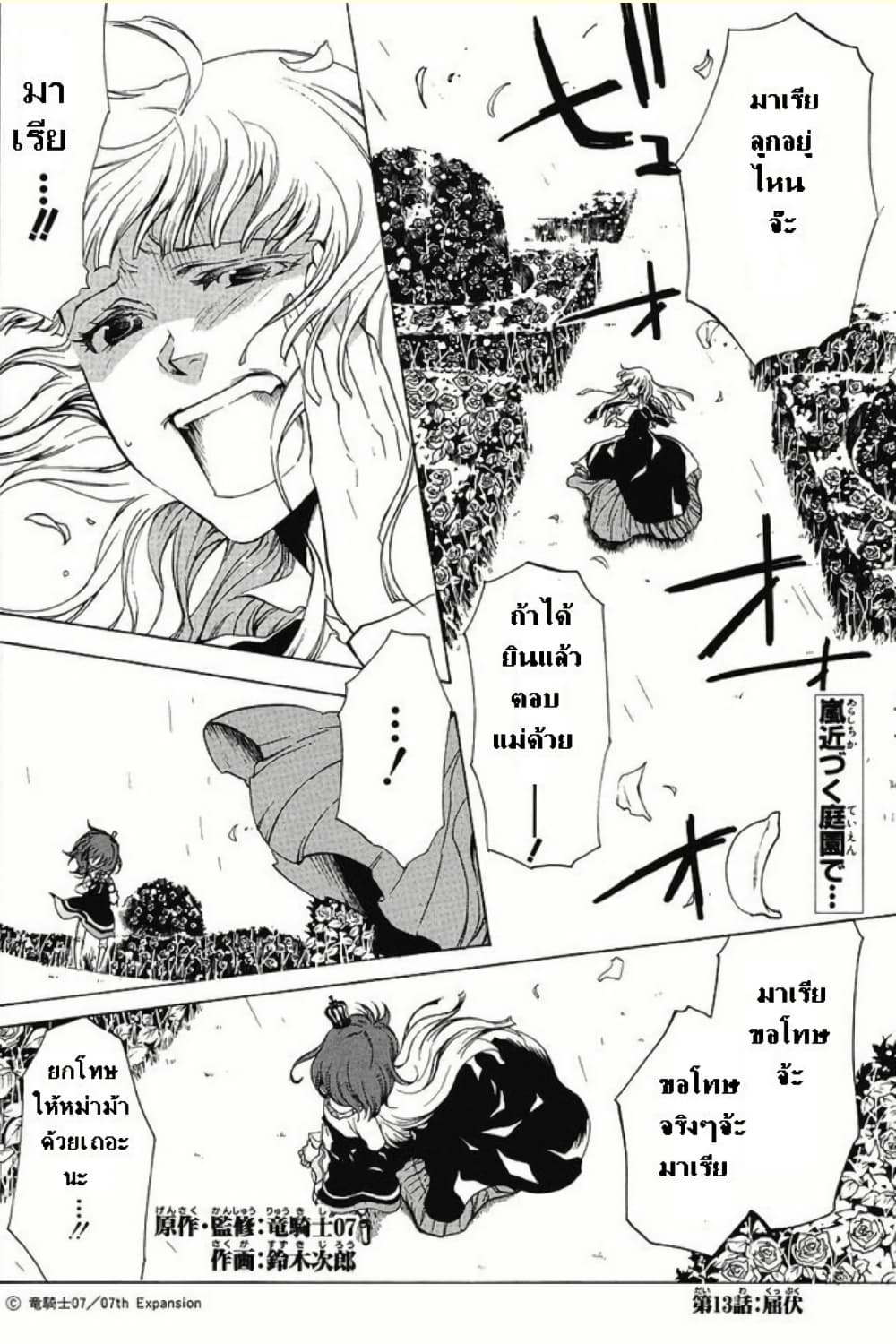 Umineko no Naku Koro ni Episode 2: Turn of the Golden Witch page 1