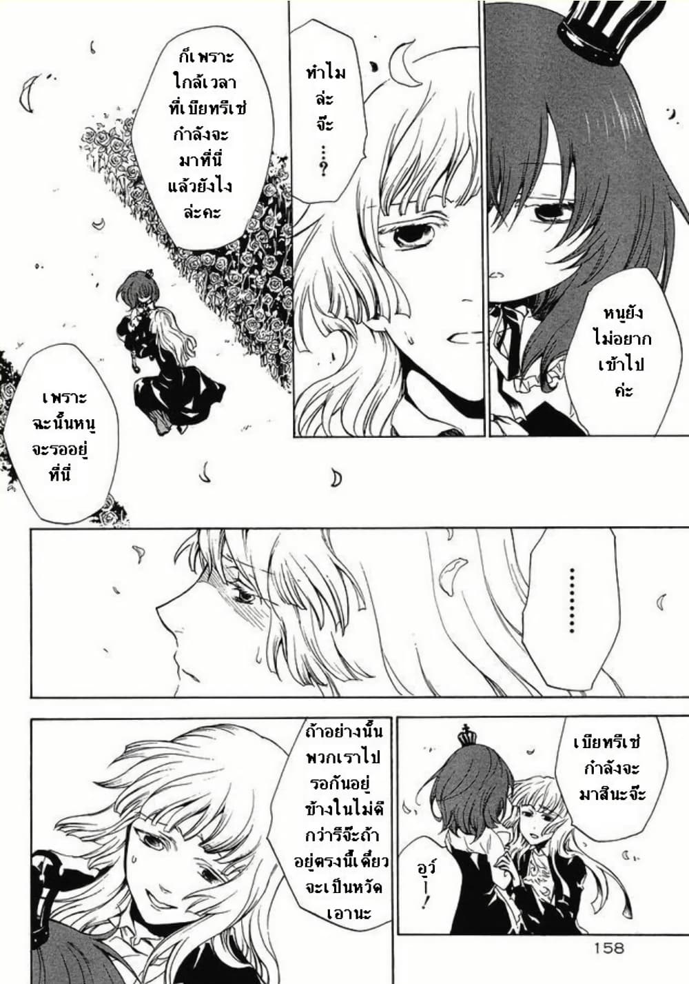Umineko no Naku Koro ni Episode 2: Turn of the Golden Witch page 3