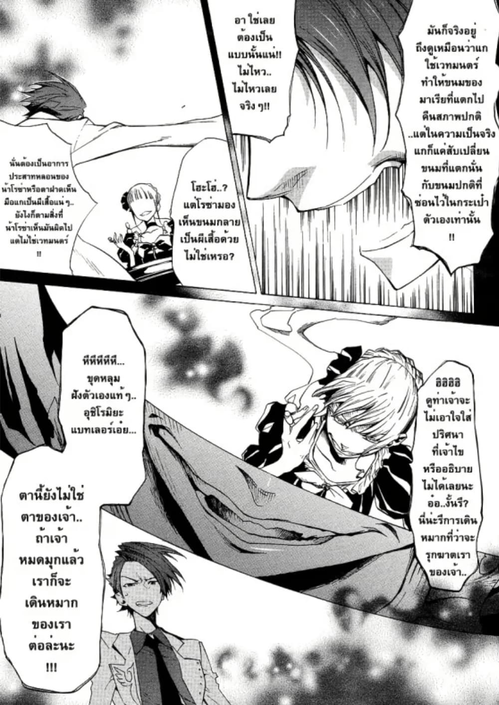 Umineko no Naku Koro ni Episode 2: Turn of the Golden Witch page 3