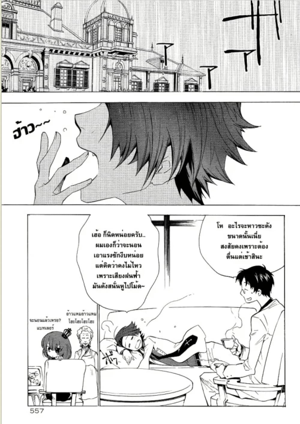 Umineko no Naku Koro ni Episode 2: Turn of the Golden Witch page 5