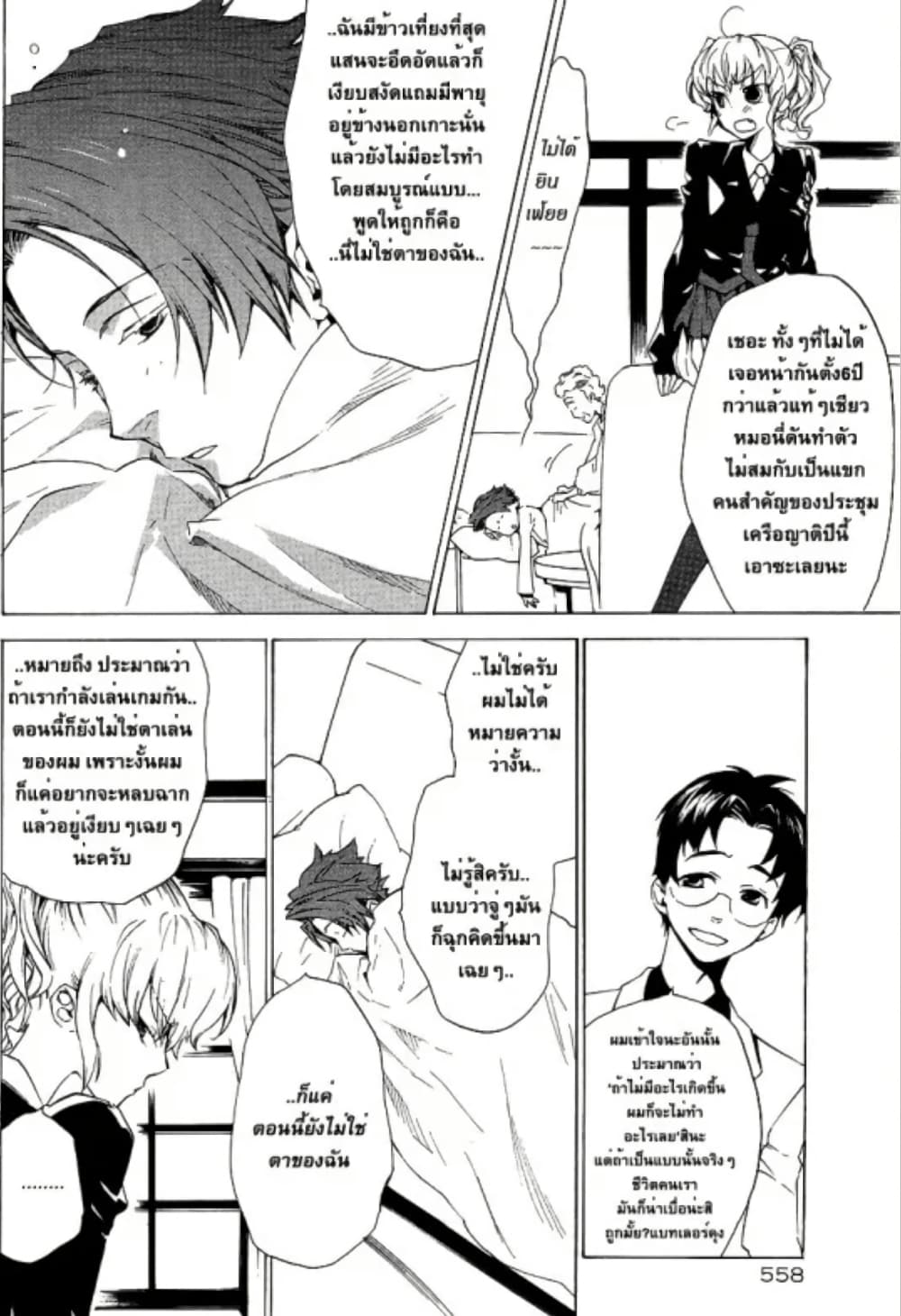 Umineko no Naku Koro ni Episode 2: Turn of the Golden Witch page 6
