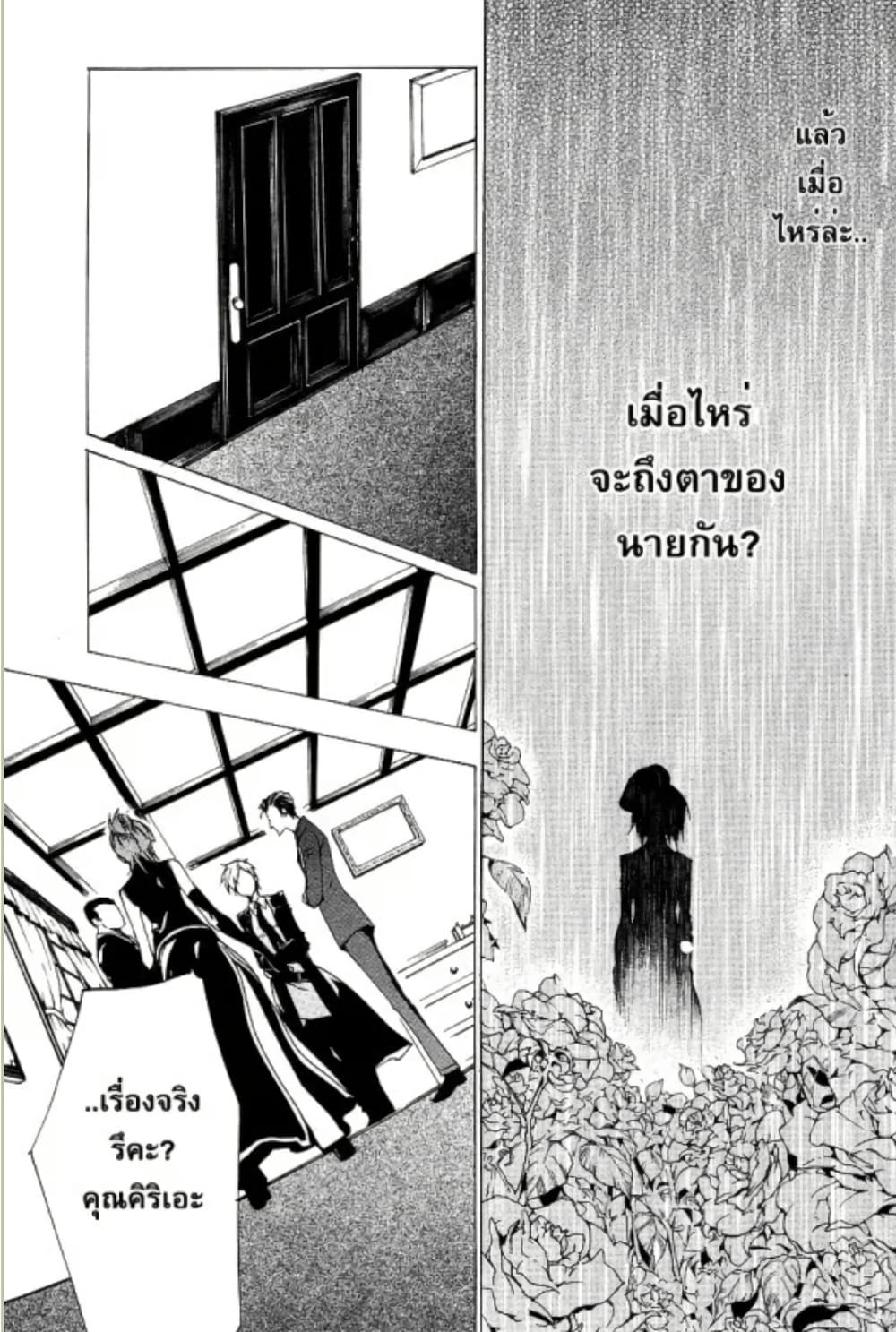 Umineko no Naku Koro ni Episode 2: Turn of the Golden Witch page 9