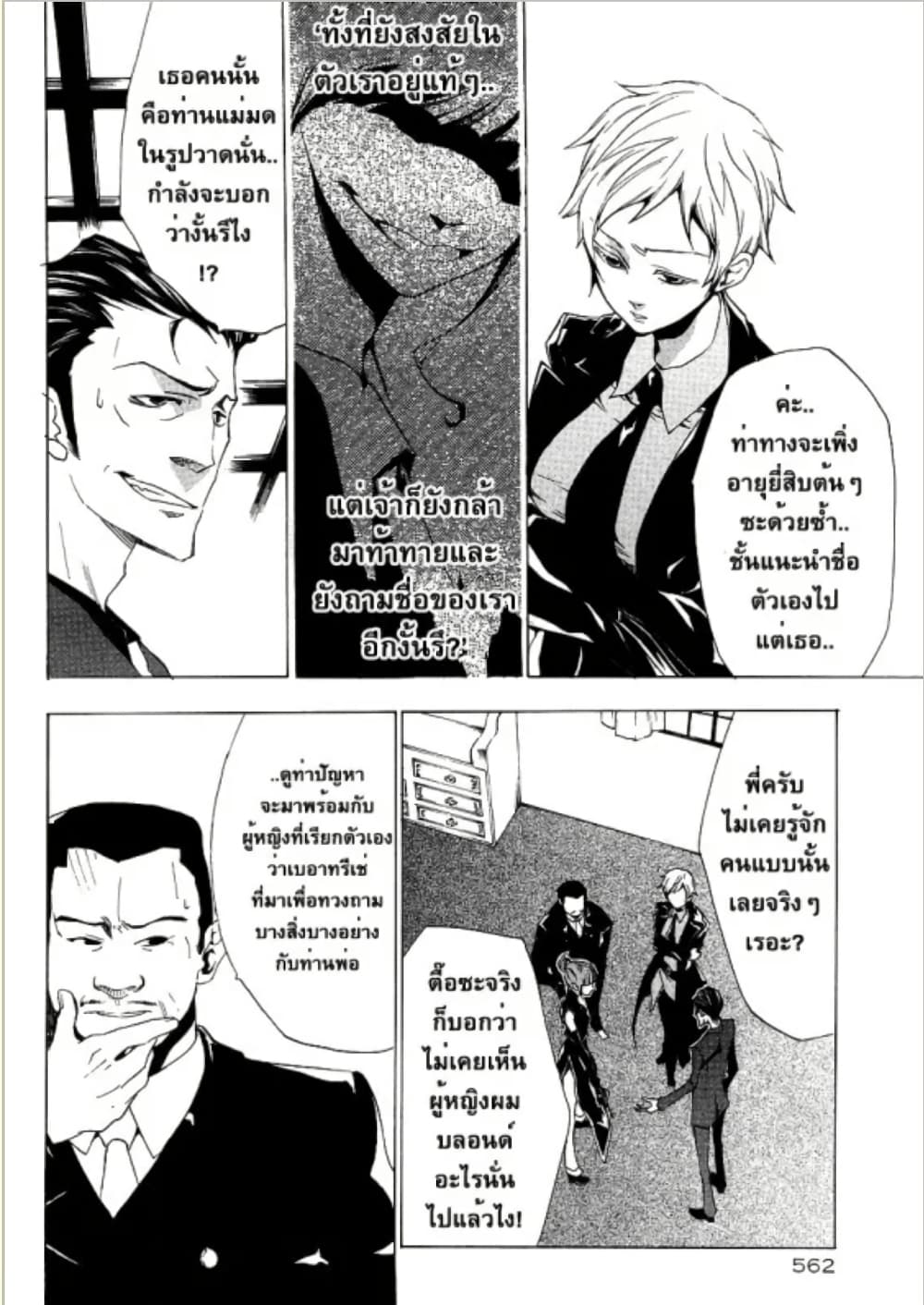 Umineko no Naku Koro ni Episode 2: Turn of the Golden Witch page 10
