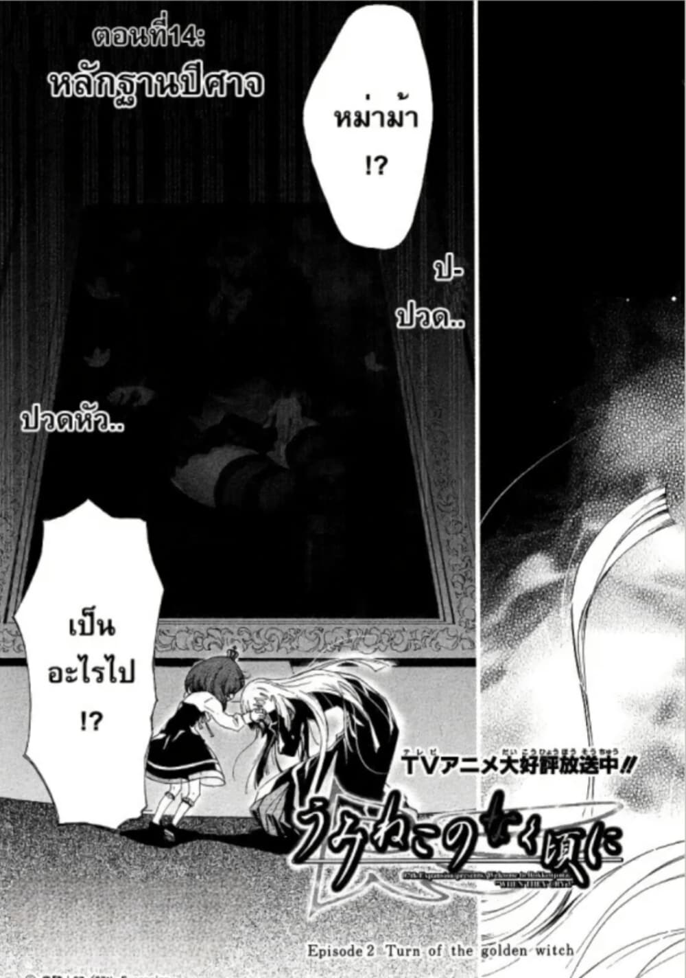 Umineko no Naku Koro ni Episode 2: Turn of the Golden Witch page 1