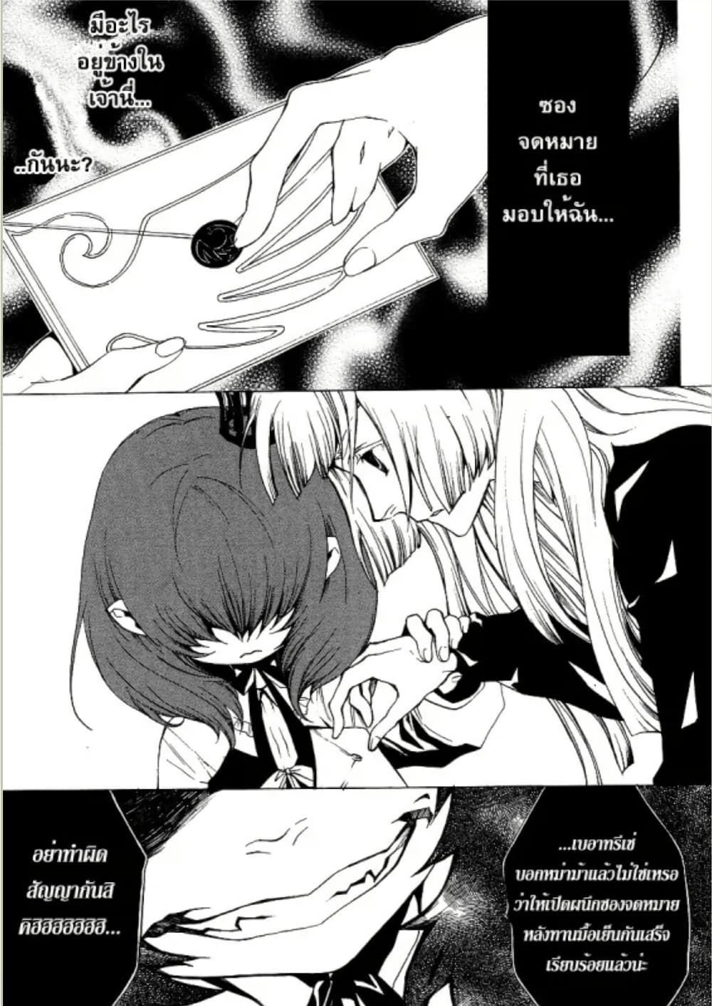 Umineko no Naku Koro ni Episode 2: Turn of the Golden Witch page 3
