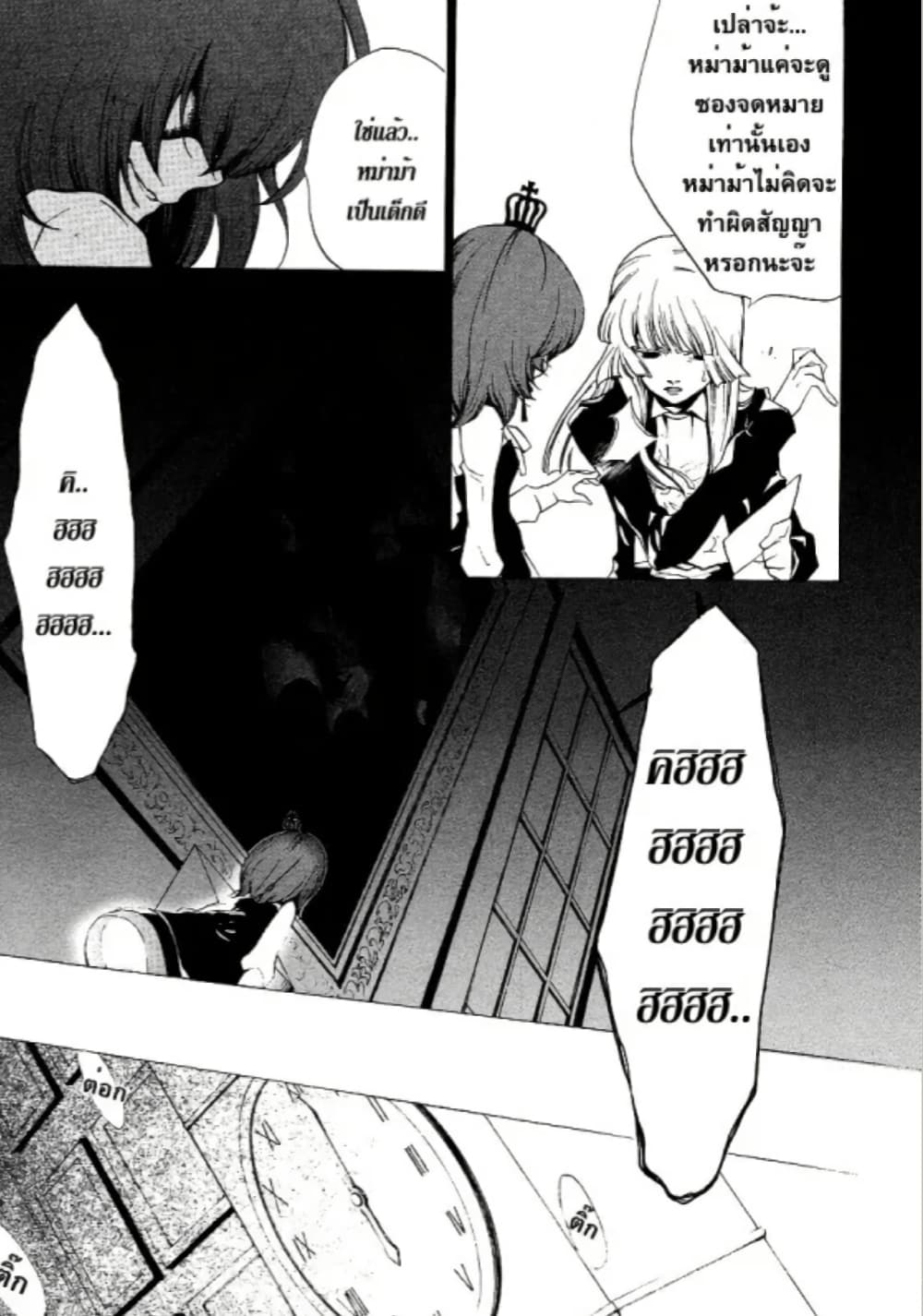 Umineko no Naku Koro ni Episode 2: Turn of the Golden Witch page 4