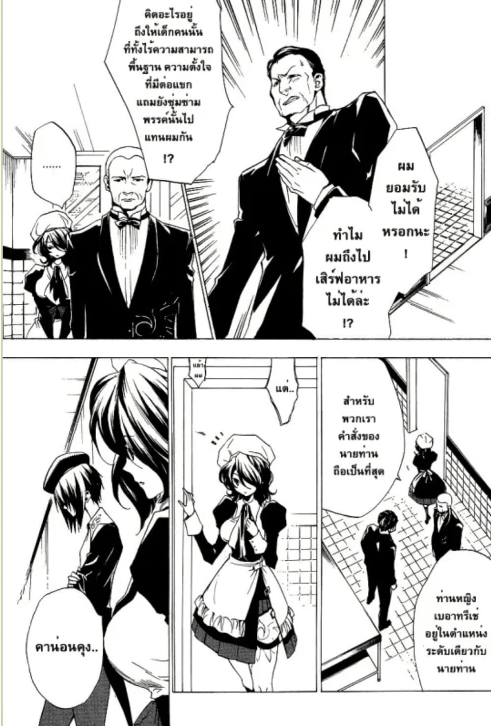 Umineko no Naku Koro ni Episode 2: Turn of the Golden Witch page 5