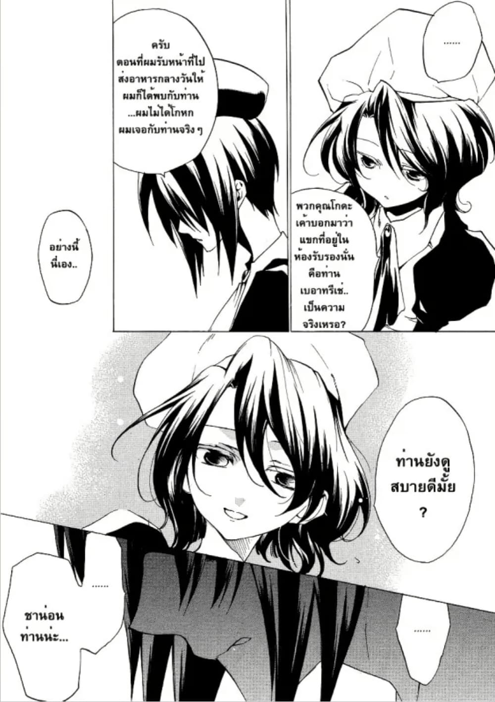 Umineko no Naku Koro ni Episode 2: Turn of the Golden Witch page 6