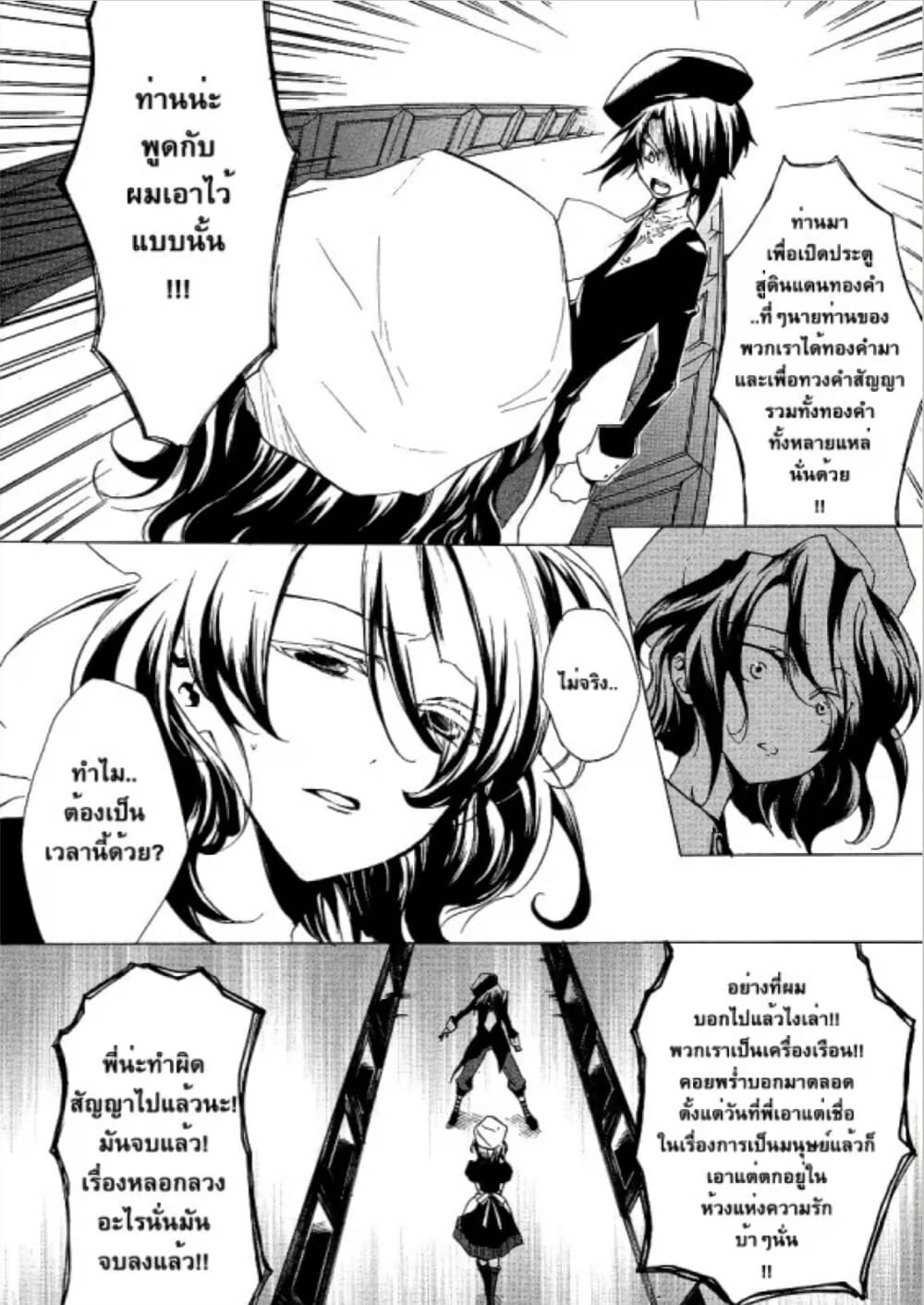 Umineko no Naku Koro ni Episode 2: Turn of the Golden Witch page 7