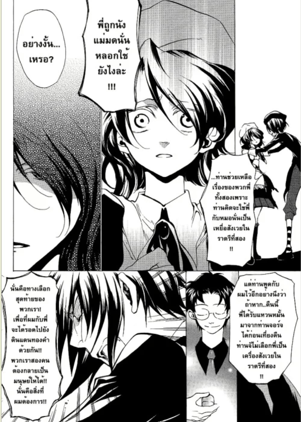 Umineko no Naku Koro ni Episode 2: Turn of the Golden Witch page 8