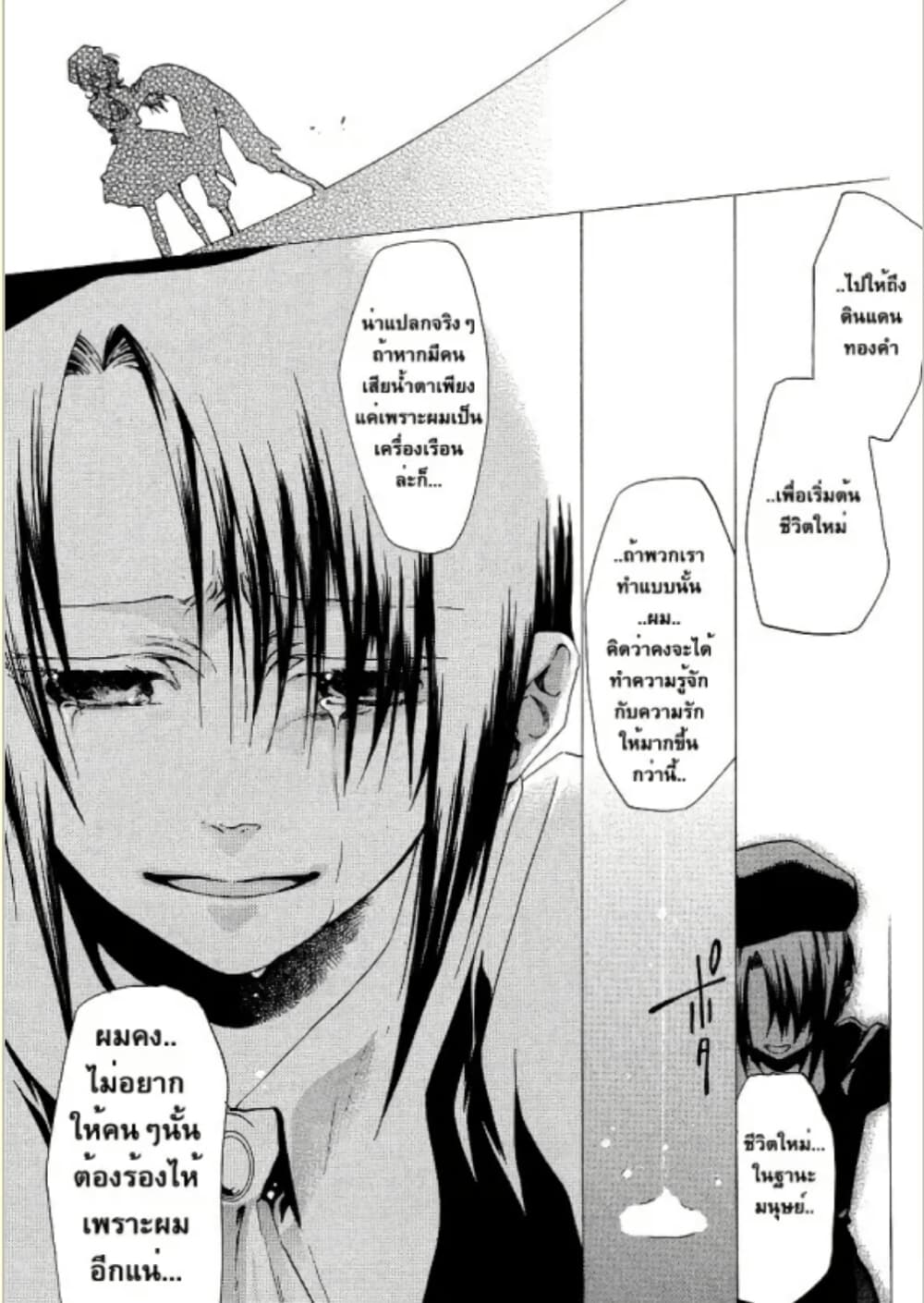 Umineko no Naku Koro ni Episode 2: Turn of the Golden Witch page 9