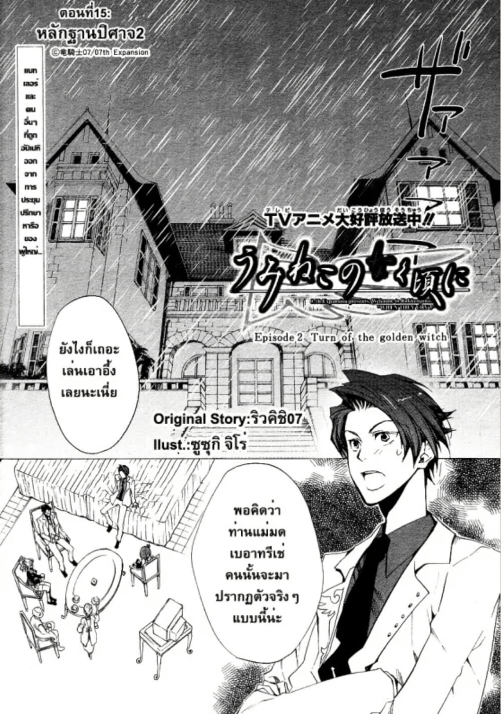 Umineko no Naku Koro ni Episode 2: Turn of the Golden Witch page 1
