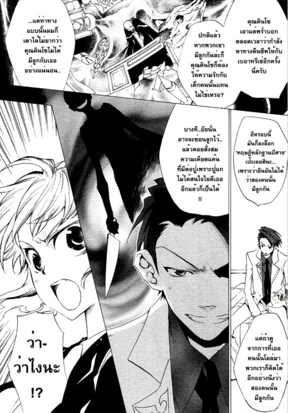 Umineko no Naku Koro ni Episode 2: Turn of the Golden Witch page 3