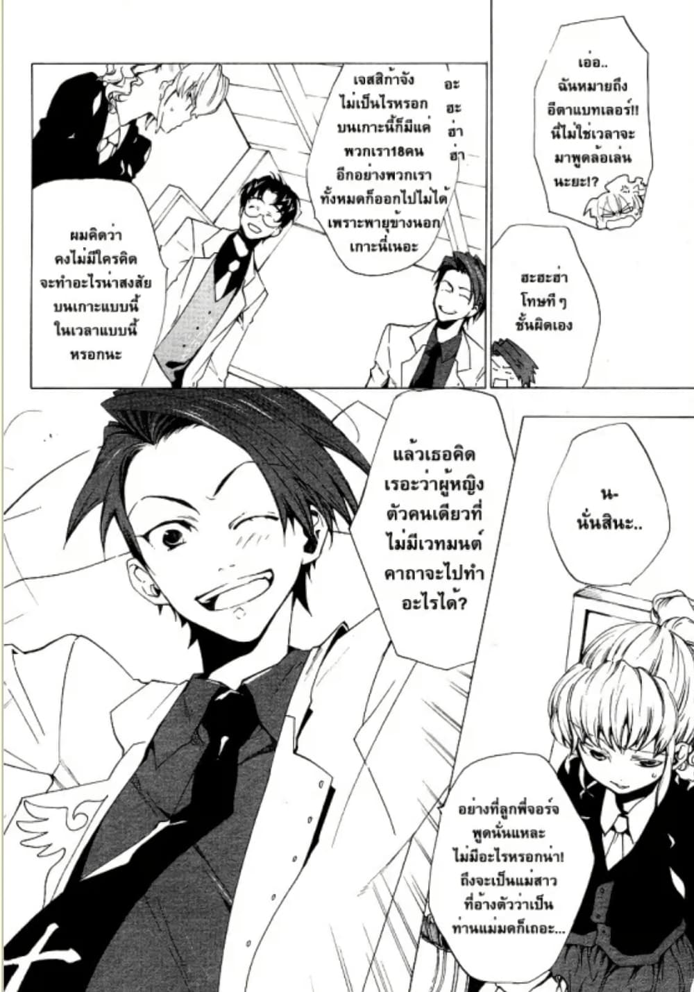 Umineko no Naku Koro ni Episode 2: Turn of the Golden Witch page 4